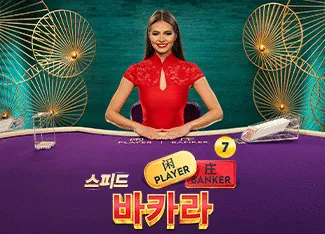 Speed Baccarat 7 - CSPLAY168